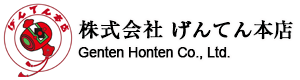 株式会社げんてん本店